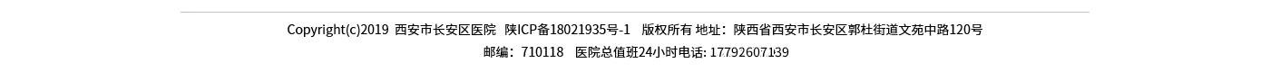 西安市长安区医院